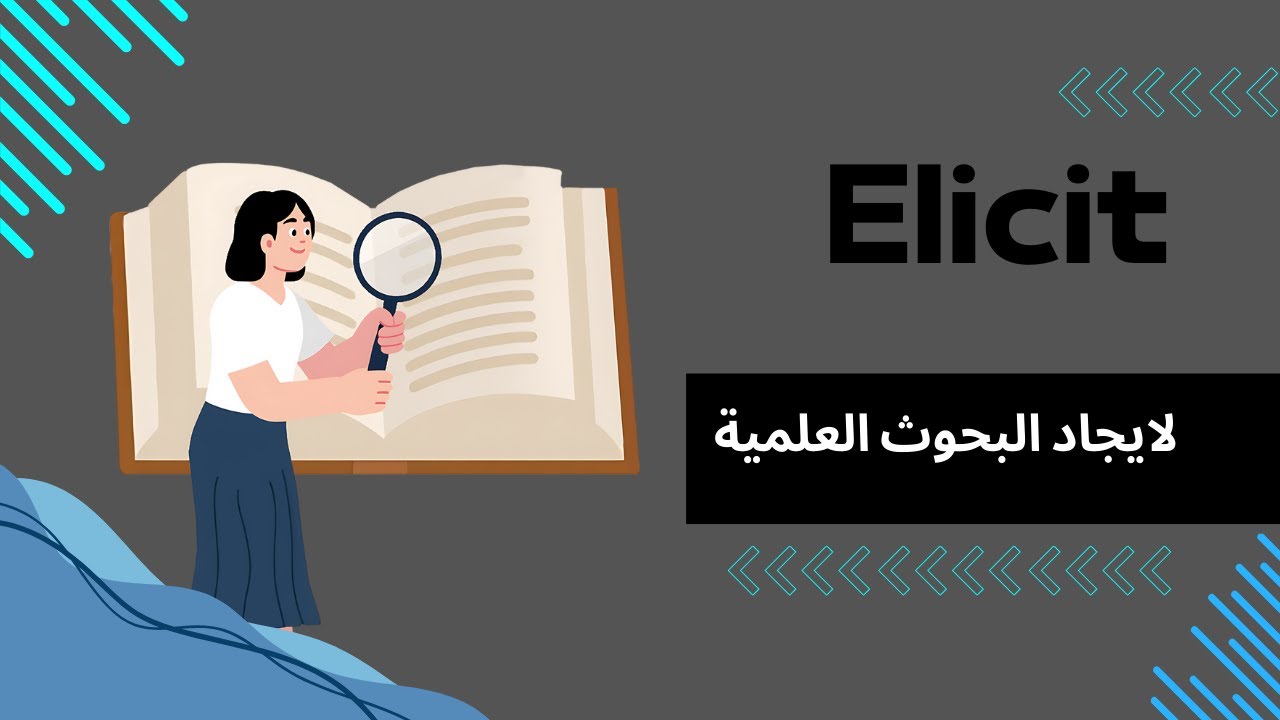 لنستكشف معنا موقع Elicit - YouTube