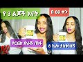 በ 60 ቀን 8 ኪሎ እንዴት እንደቀነስኩ| ዳይት| FAST WEIGHT LOSS || workout || HOW I LOST WEIGHT ZEMENAWIT #ethiopia