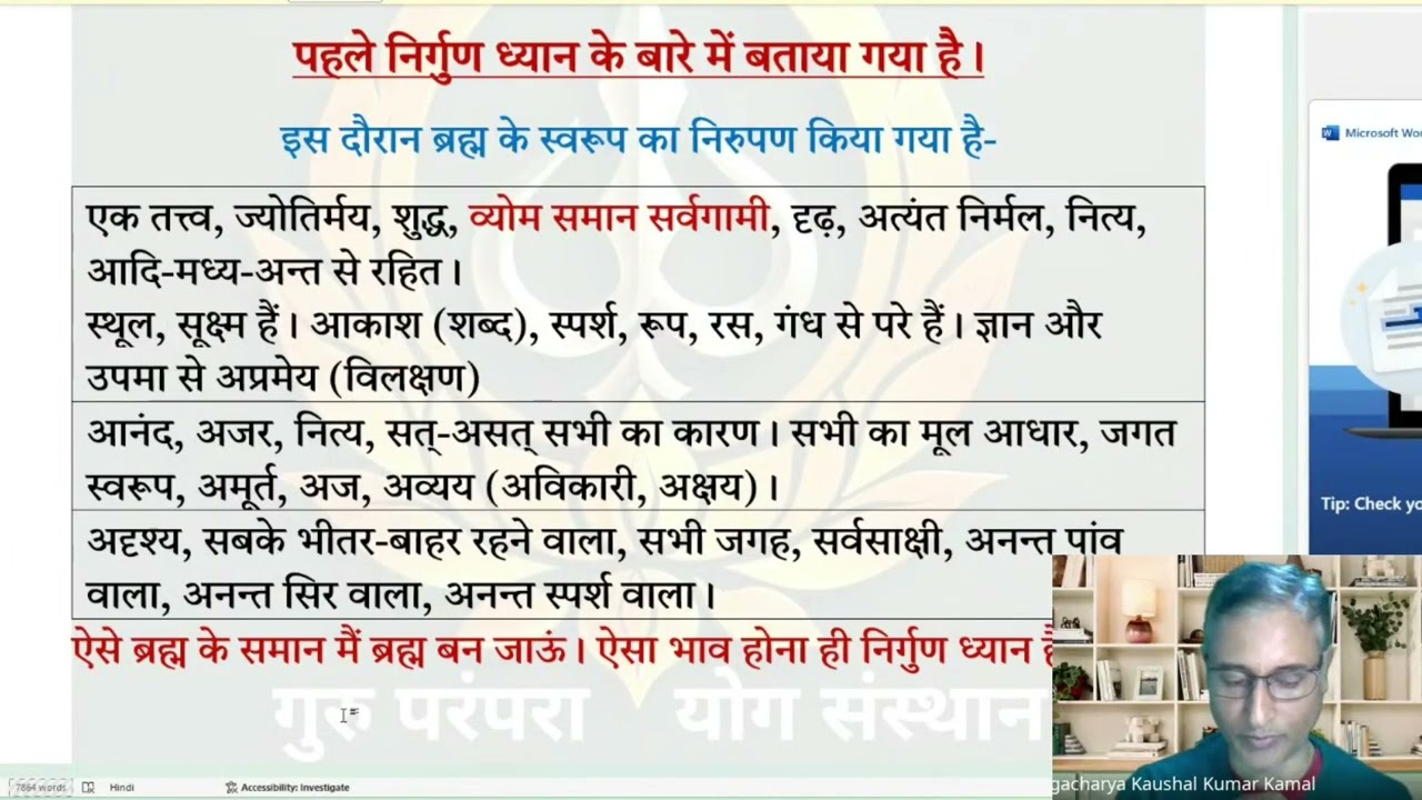 वसिष्ठ संहिता: (June 2026) धारणा, ध्यान और समाधि