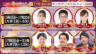 TCK 東京シティ競馬【公式】の配信のサムネイル画像