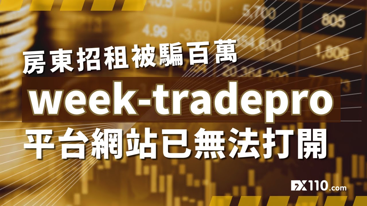 香港監管機構警告：冒充持牌加密貨幣交易所的詐騙活動增加_外匯專題_FX110網