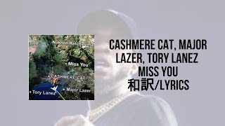 Miss You - Cashmere Cat, Major Lazer, Tory Lanez(Lyrics)(日本語訳)