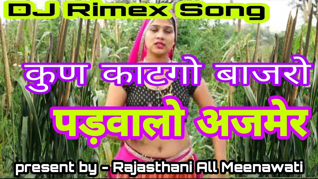       mare lare kun katgo bajro pdvalo Ajmer  new rimex 2020