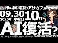 【朝株!(投資情報)】権利落日を通過して日経平均は強含み。前場は前日比+837円の66,318円で終了。AI関連株が買われている。今日は、621Aオーディオに注目。1540金にR式・買いシグナル点灯。