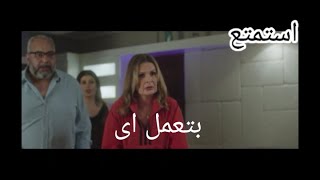 مسلسل خيانة عهد رد فعلك لما امك تقفشك واتت بتشم ومعاك واحدة??