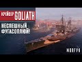 Обзор крейсера Goliath // Неспешный фугасоплюй!