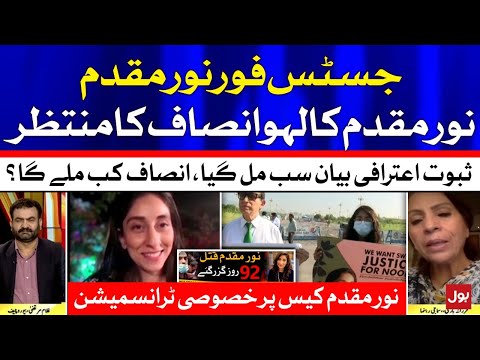 Noor Muqaddam Accused to be Punished | BOL News