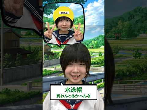 田舎の水着はスクール水着