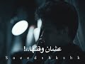 مسلسل لحم غزال نور عوز يروح لي نسمه القوده 