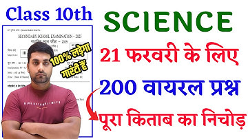 Class 10 Science Viral Objective Question 2025 || 21 February Science Viral Question 2025