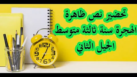 تحضير ظاهرة الهجرة