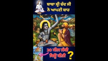 Baba Sri Chand Ji: The Life & Legacy of Guru Nanak Dev Ji