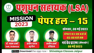 पशुधन सहायक भर्ती 2023 II पशुधन सहायक Paper Solution II पेपर हल - 15 II  Shivalaya Classes Jaipur ​ screenshot 3