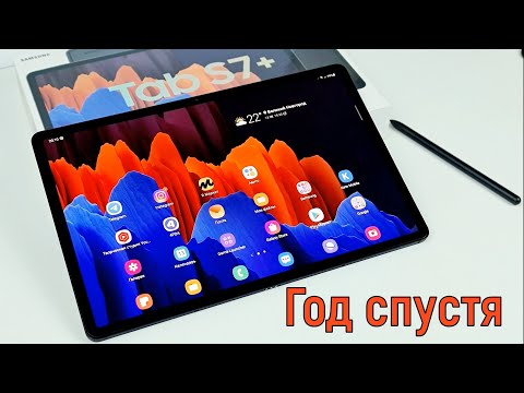 Samsung Galaxy Tab S7 Plus: год спустя!