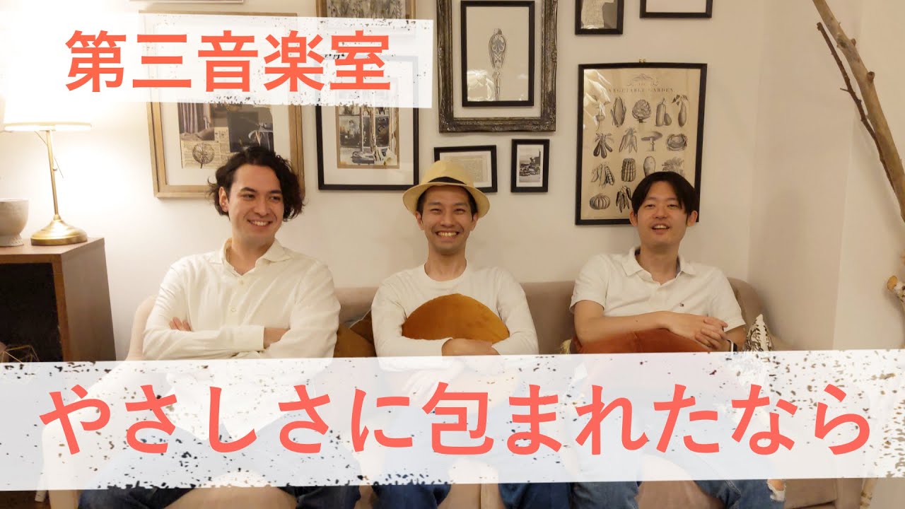 【Cover】やさしさに包まれたなら / 荒井由実（松任谷由実）