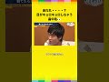 28時間テレビを畠中祐と振り返ってみたら「ある疑惑」が...?🫢 #声優と夜あそび #森久保祥太郎と飲む #森久保祥太郎 #畠中祐 #shorts
