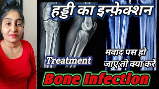 फ्रैक्चर के बाद इन्फ़ेक्शन पस हो जाए तो क्या करें || Bone Infection Treatment in Hindi