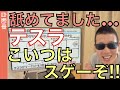 テスラの革新性を「多角的に」紐解く‼日本の自動車メーカーとは立ち位置が違う‼