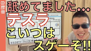 テスラの革新性を「多角的に」紐解く‼日本の自動車メーカーとは立ち位置が違う‼