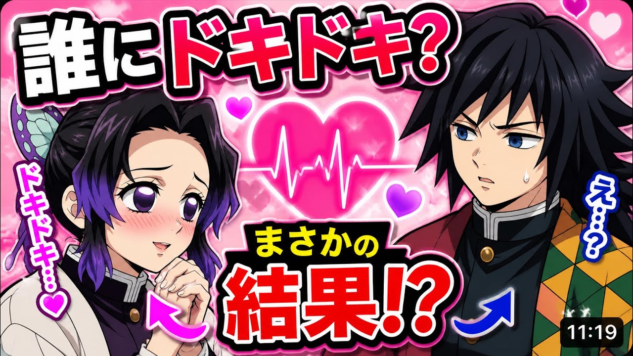 【自称・恋のキューピッド】血鬼術で義勇としのぶが「いい雰囲気」にさせられた結果ｗｗ【Demonslayer・きめつのやいば声真似アニメ・Kimetsu・귀멸의칼날】