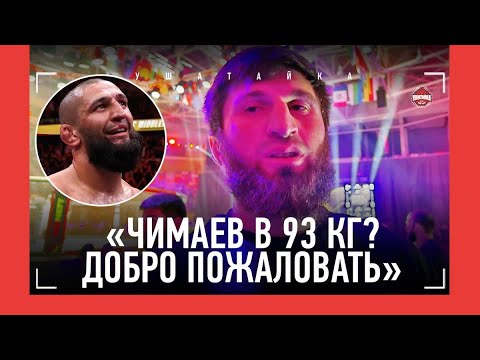 АНКАЛАЕВ: 'Бой с Чимаевым? Проблем нет' / Реванш с Перейрой, ПЕРЕЙДЕТ В ТЯЖИ ЧЕРЕЗ ДВА БОЯ!