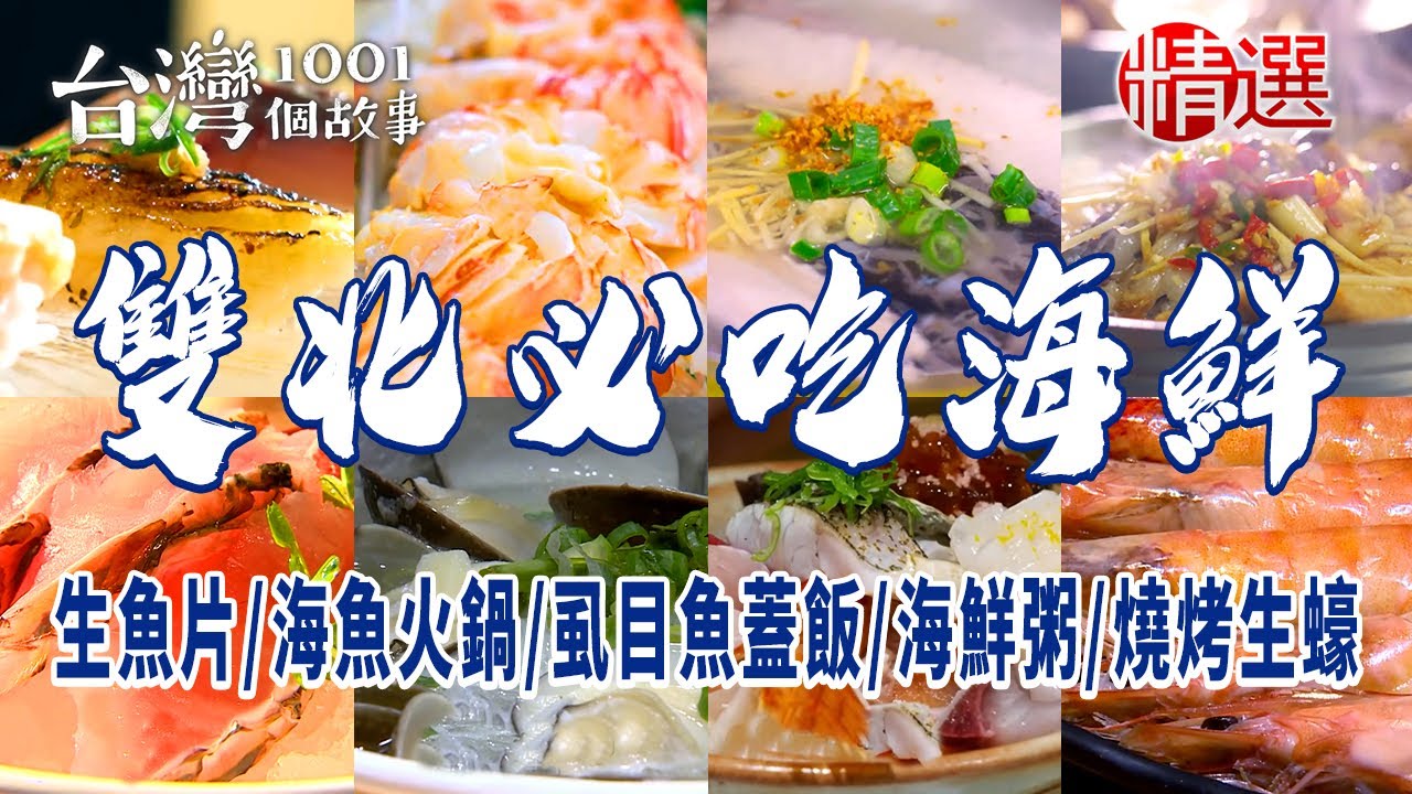 日本路边小吃 - 象拔蚌生鱼片 冲绳海鲜