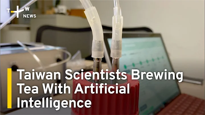 Taiwan Scientists Brewing Tea With Artificial Intelligence  | TaiwanPlus News - DayDayNews