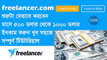 How to make money from Freelancer.com step by step bangla full tutorial 2020 new