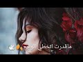 لا محيت ولا قويت وائل كفوري حالات واتس حزينه