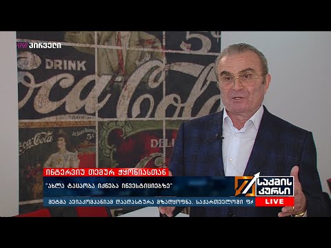 „სებ-ი ისე განკარგავს სარეზერვო ფონდს, ვითომ ბაბუამისმა დაუტოვა მემკვიდრეობით“ - თემურ ჭყონია