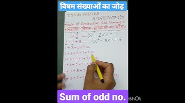 Sum of odd numbers #विषम संख्याओं का योग #mathstricks #mathshorttrick #shorttrick #tricks #shorts