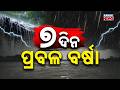 Weather Update! Low Pressure Alert! Heavy Rain Likely in Odisha for 7 Days