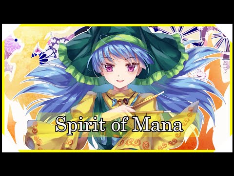 【東方アレンジ】Spirit of Mana / 偶像に世界を委ねて　～ Idoratrize World【東方インスト】