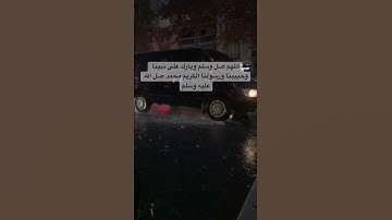 #اللهم_صل_وسلم_على_نبينا_محمد #سورة_الكهف #جمعة_مباركة