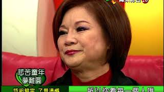 【完整版】冰火五重天-悲苦童年夢難圓 狄玫 紫衣 周嘉麗 林松義 #9804-52