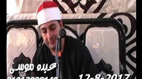 الشيخ محرم العطار سورة آل عمران فى البكاكرة كفر صقر شرقية 12-08-2017 تسجيلات عبده موسى