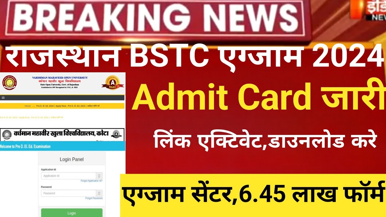 bstc-admit-card-2024-bstc-admit-card-2024-kaise-dekhe-rajasthan-bstc