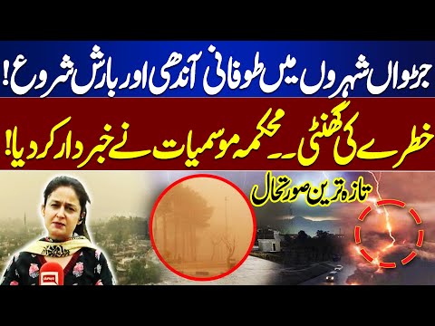 Stormy Weather in Islamabad & Rawalpindi