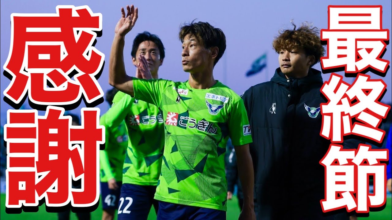 【VLOG】 #448 鳥取での最後の試合　　現役Jリーガーの日常