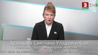 Выборы-2024. Светлана Одинцова. Полоцкий городской № 27