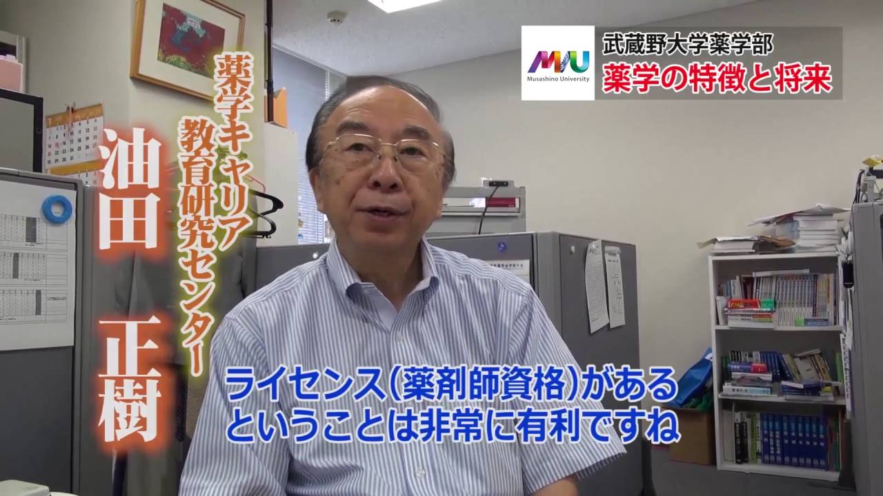 薬学部・薬学科｜武蔵野大学［ MUSASHINO UNIVERSITY ］