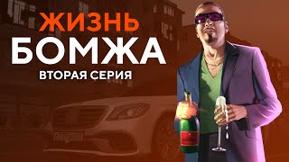 Жизнь Бомжа В Crmp На Gta Rp #2 [#Samp/#Crmp]