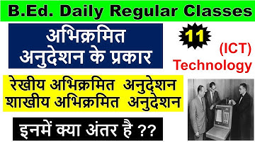 abhikramit anudeshan ke prakar Rekhiya shakhiya abhikramit anudeshan me antar arth visheshtayen b.ed