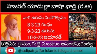 Urs Mubarak Kothapeta Hajrath Yadullabasha Khdri R.a 2023 Kothapeta Urs