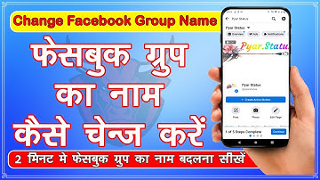 Facebook group ka name kaise change kare | How to change facebook group name | Fb Group Name Change