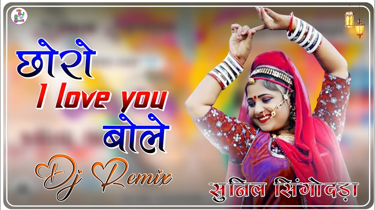 Choro I Love You Bole Dj Remix Song | Rani Rangili | Instagram Trending Song | New Marwadi Dj Song