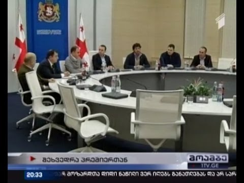 მთავრობის საგანგებო სხდომა