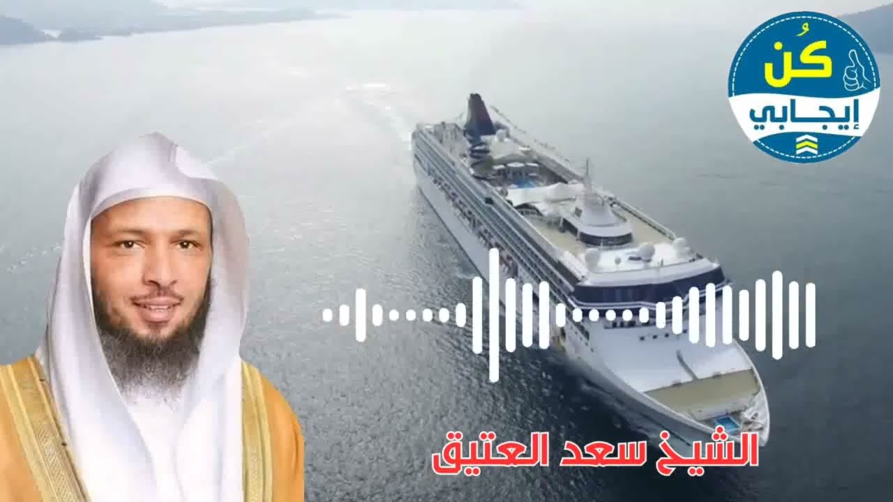 ⁣الرجوع والعودة إلى الله كلمات ستغير حياتك الشيخ سعد العتيق