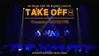 Treasure (트레저) - Move(T5) | 동국대학교 커버댄스동아리 두둠칫 | 2023 제 5회 정기공연 [TAKE OFF ; 도약]