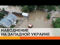 Западная Украина уходит под воду: причина масштабного потопа — ICTV